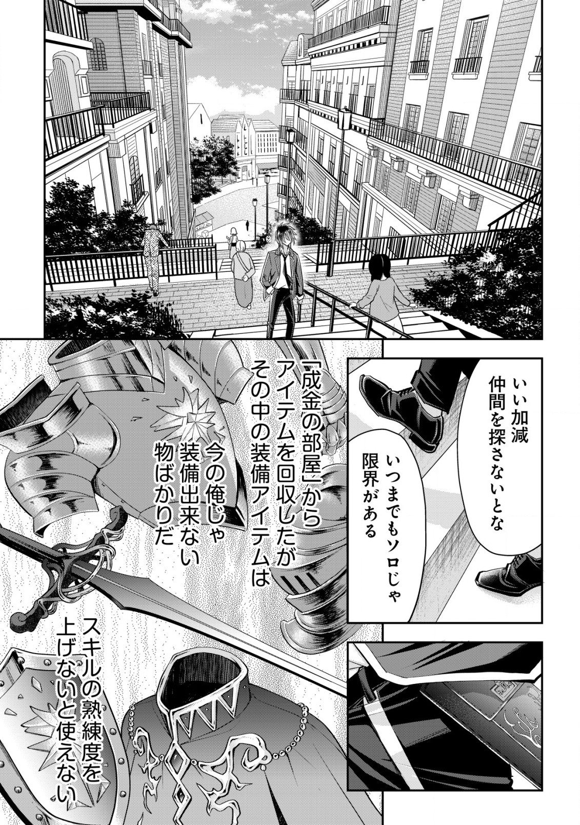 Akugyaku Hadou no Brave Soul - Chapter 8 - Page 23